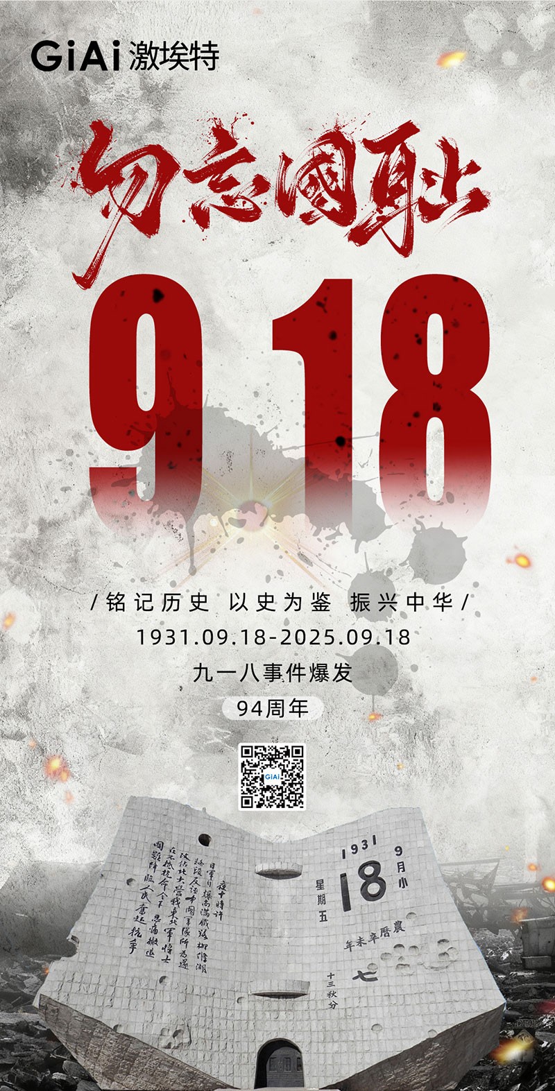 勿忘918--吾輩當(dāng)自強(qiáng)