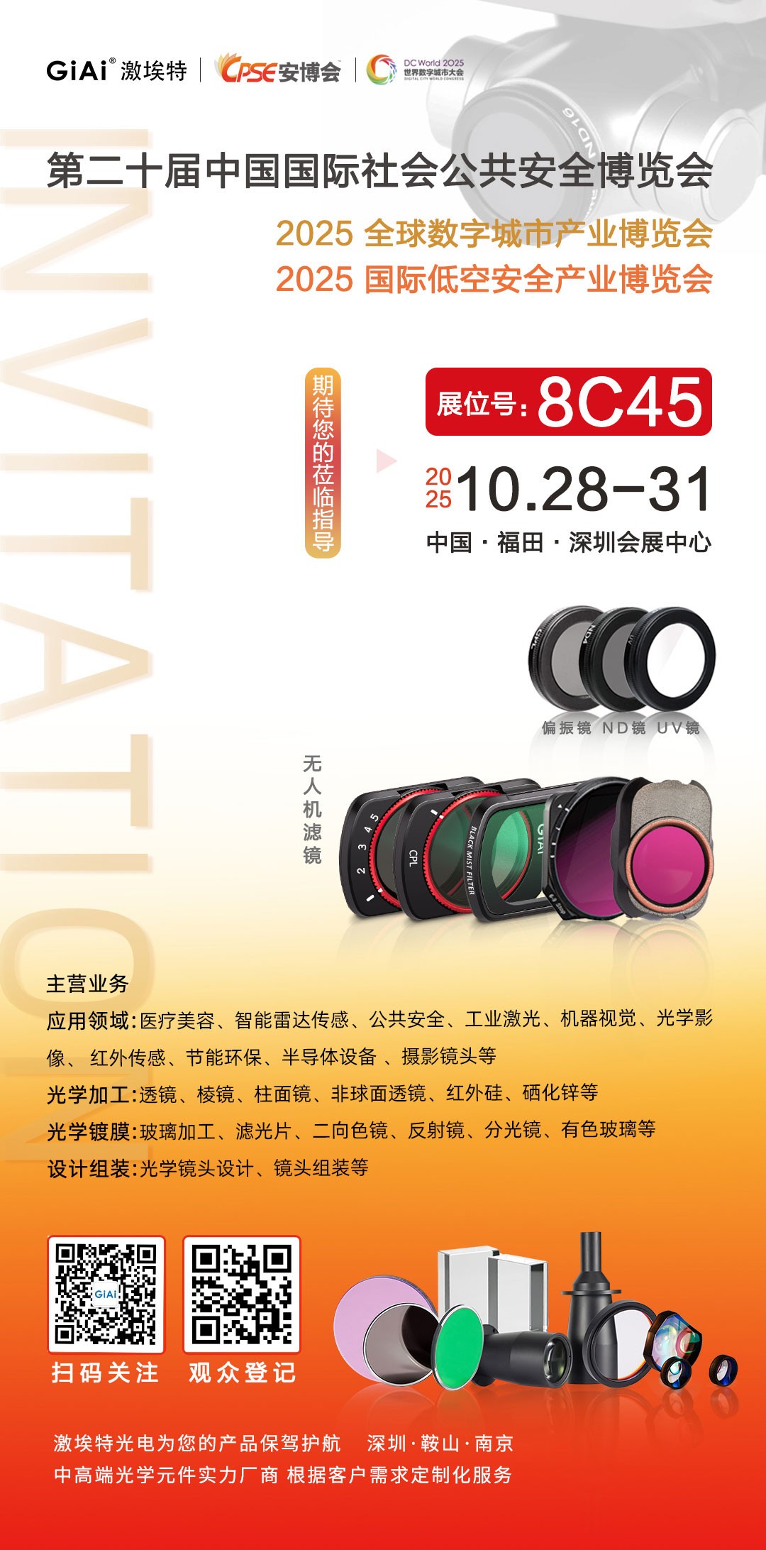 第二十屆中國國際社會公共安全博覽會(CPSE 2025)邀請函 第二十屆中國國際社會公共安全博覽會(CPSE 2025)邀請函