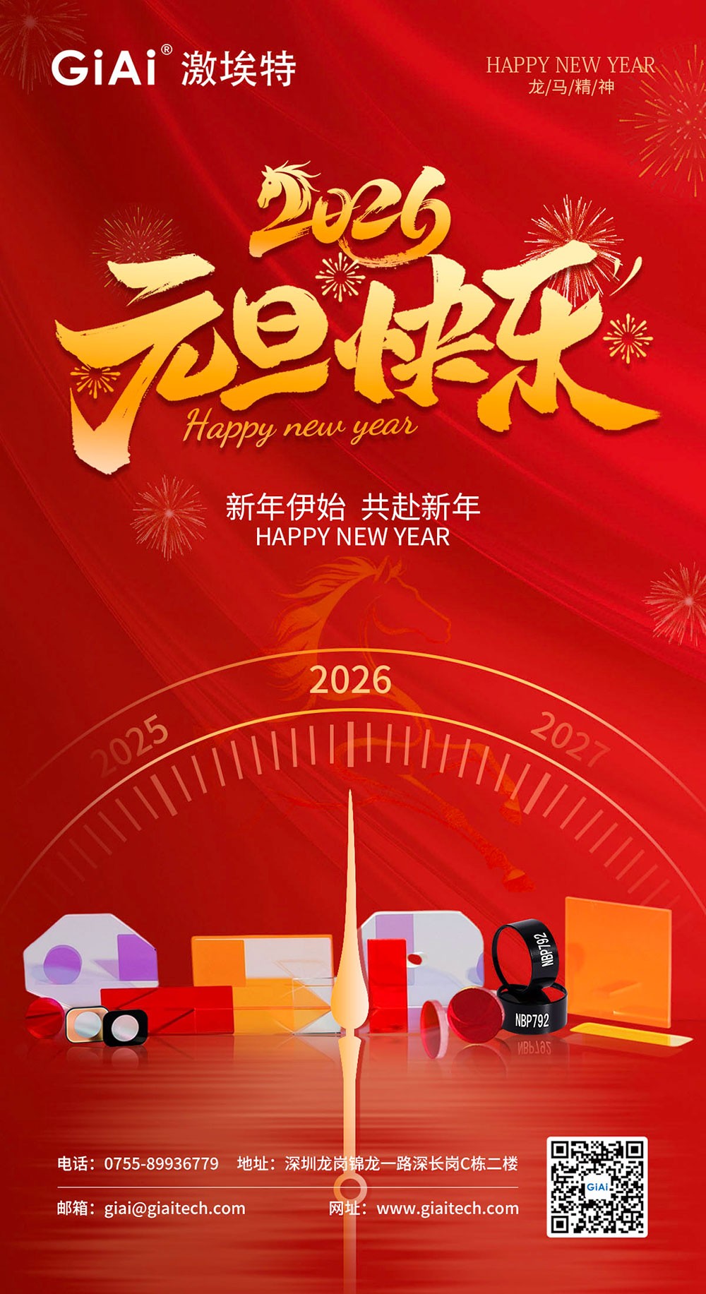 激埃特光電：以光為約，共赴2026
