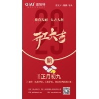 迎新春、發(fā)紅包&mdash;&mdash;2023年激埃特濾光片廠家開(kāi)工大吉